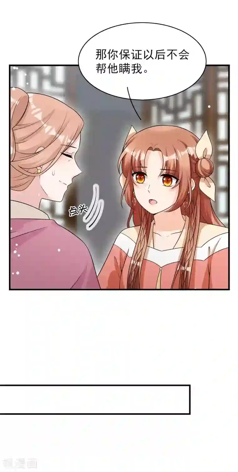 皇子夫君，我养你啊第75话 噩耗