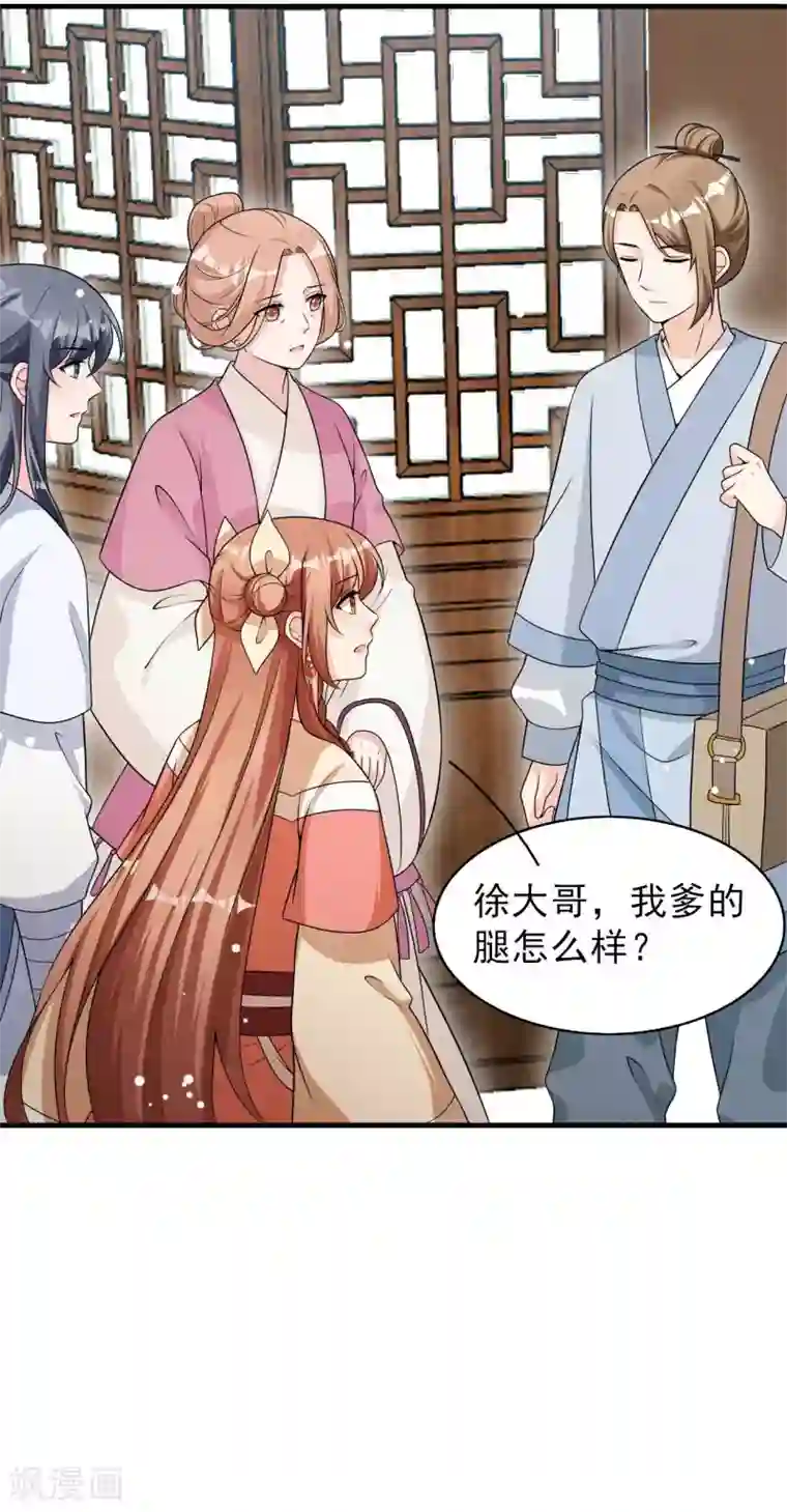 皇子夫君，我养你啊第75话 噩耗