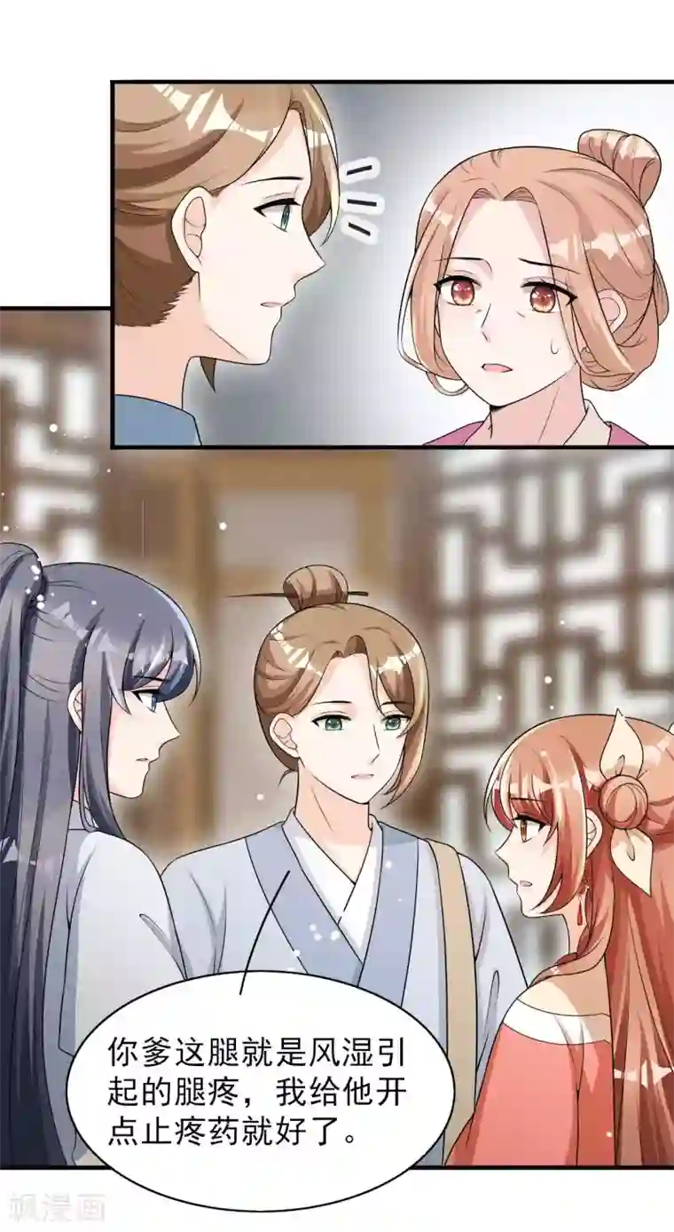 皇子夫君，我养你啊第75话 噩耗