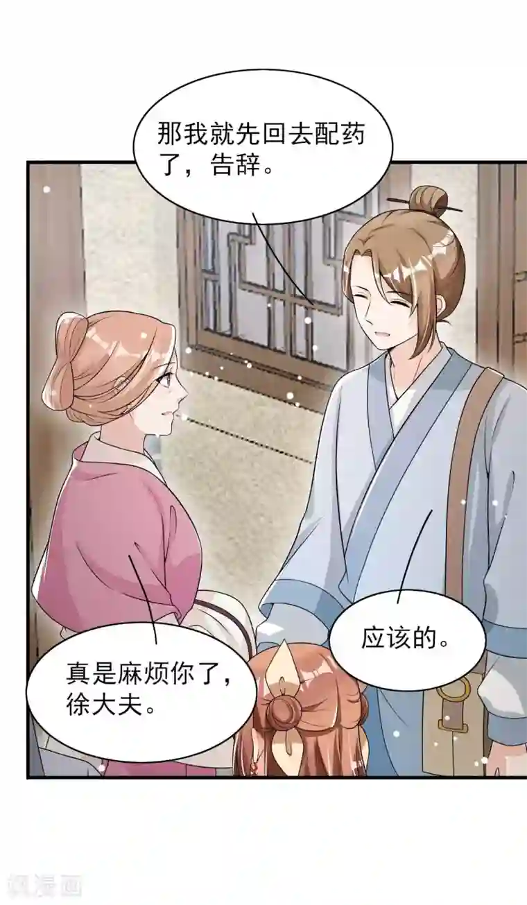 皇子夫君，我养你啊第75话 噩耗