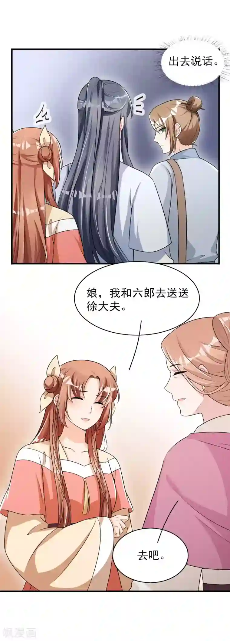 皇子夫君，我养你啊第75话 噩耗