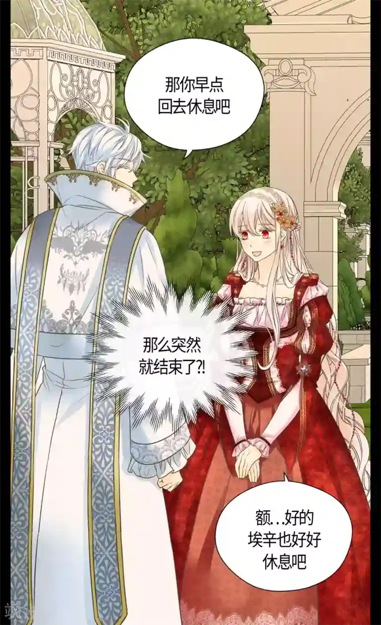 皇帝的独生女第438话 和埃辛的第一次记忆