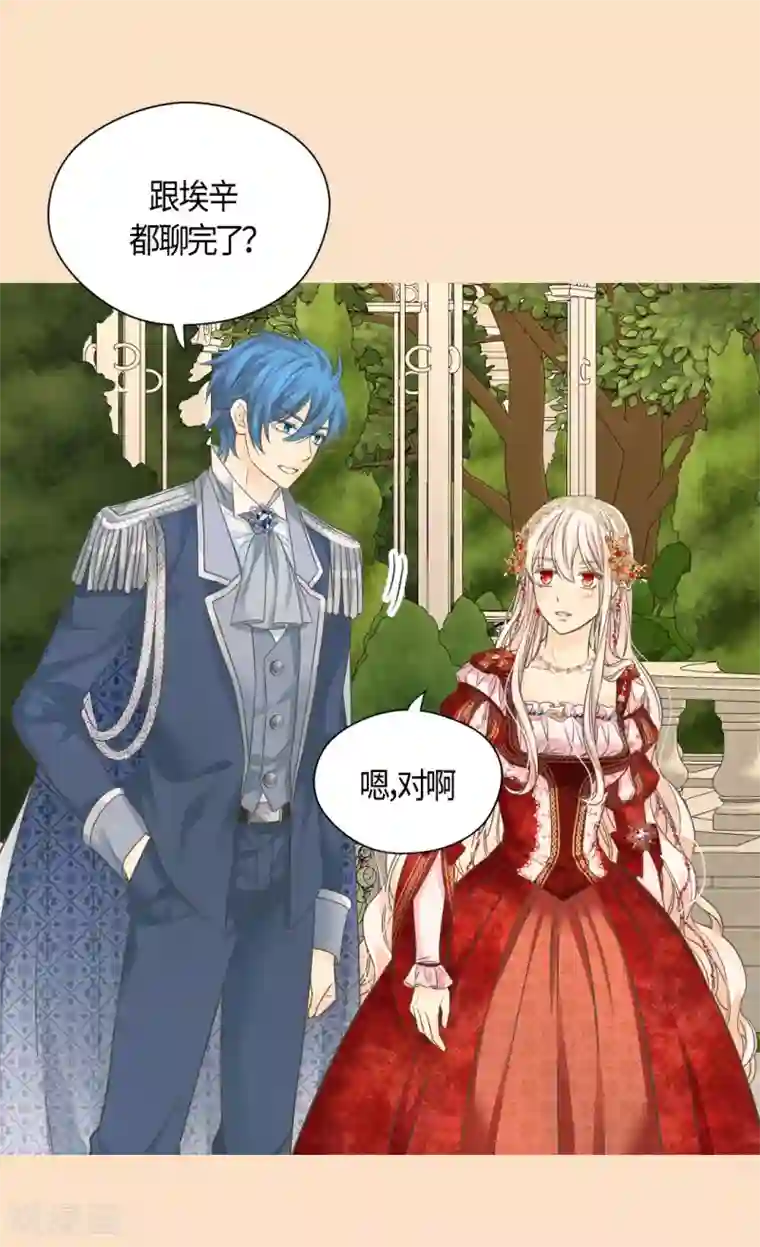 皇帝的独生女第438话 和埃辛的第一次记忆