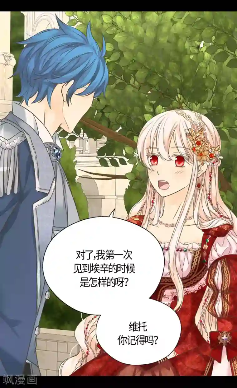 皇帝的独生女第438话 和埃辛的第一次记忆