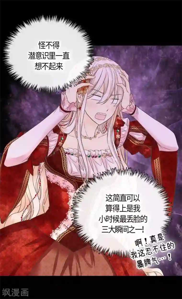 皇帝的独生女第438话 和埃辛的第一次记忆