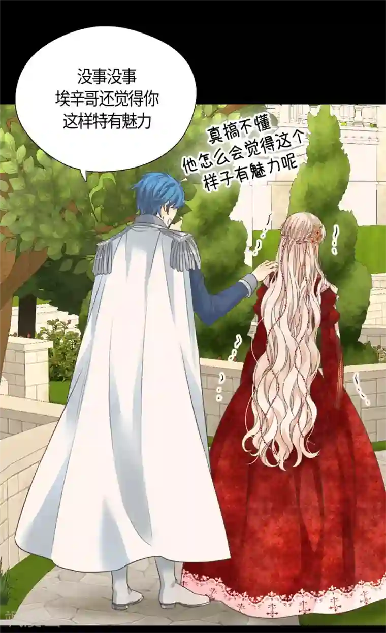 皇帝的独生女第438话 和埃辛的第一次记忆