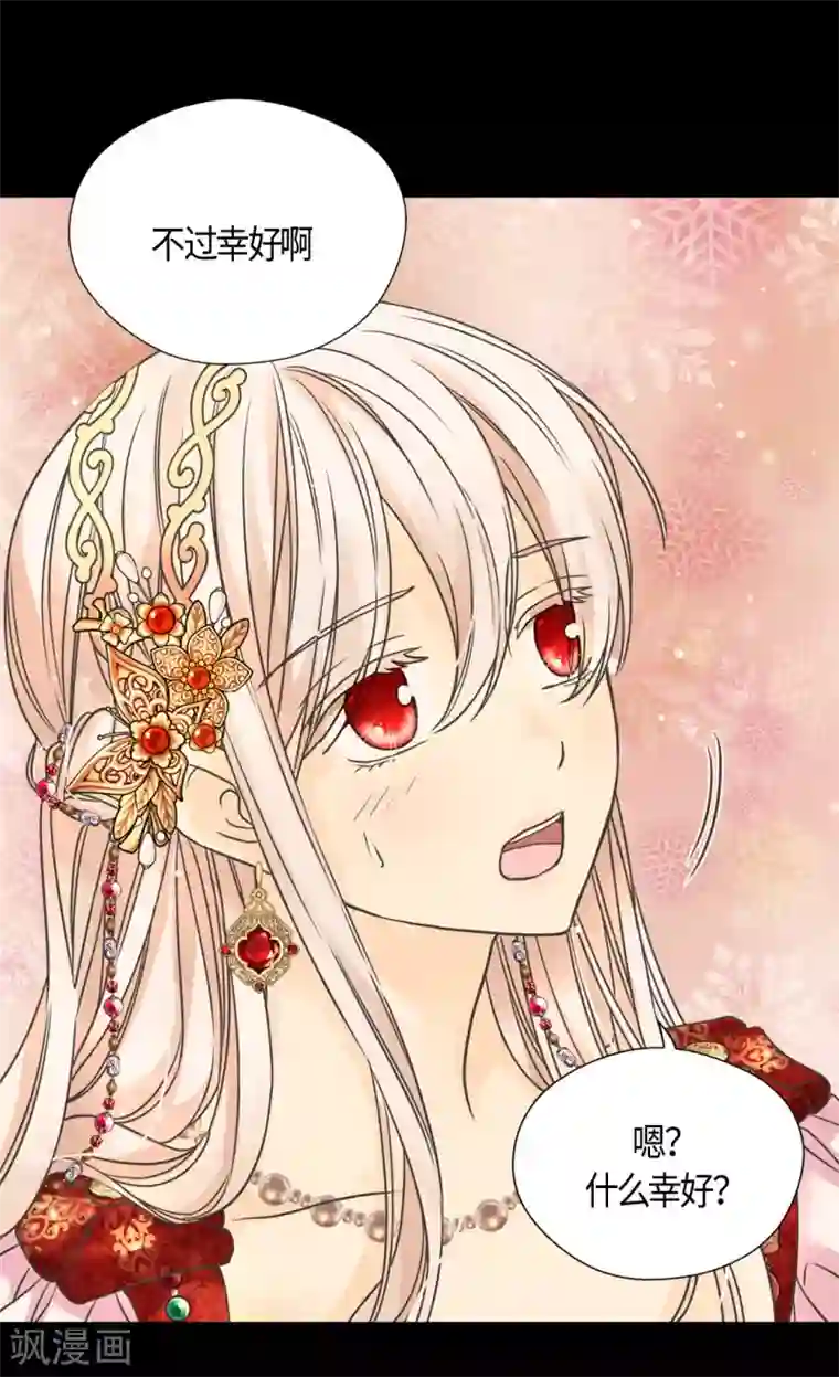 皇帝的独生女第438话 和埃辛的第一次记忆