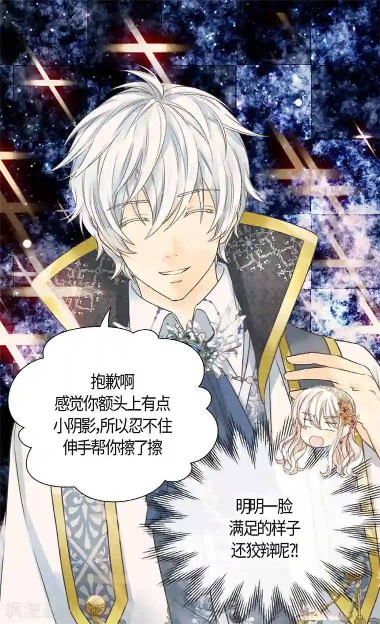 皇帝的独生女第438话 和埃辛的第一次记忆