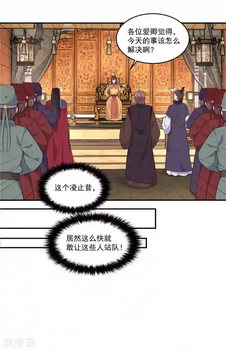 报告！帝君你有毒！第80话 她怎么这么反常