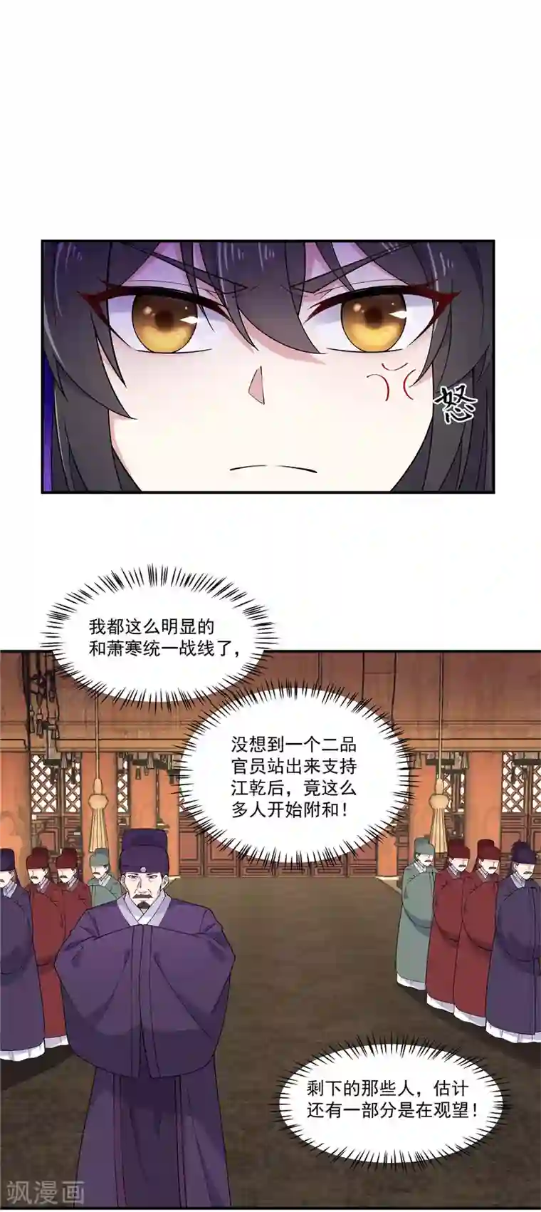 报告！帝君你有毒！第80话 她怎么这么反常