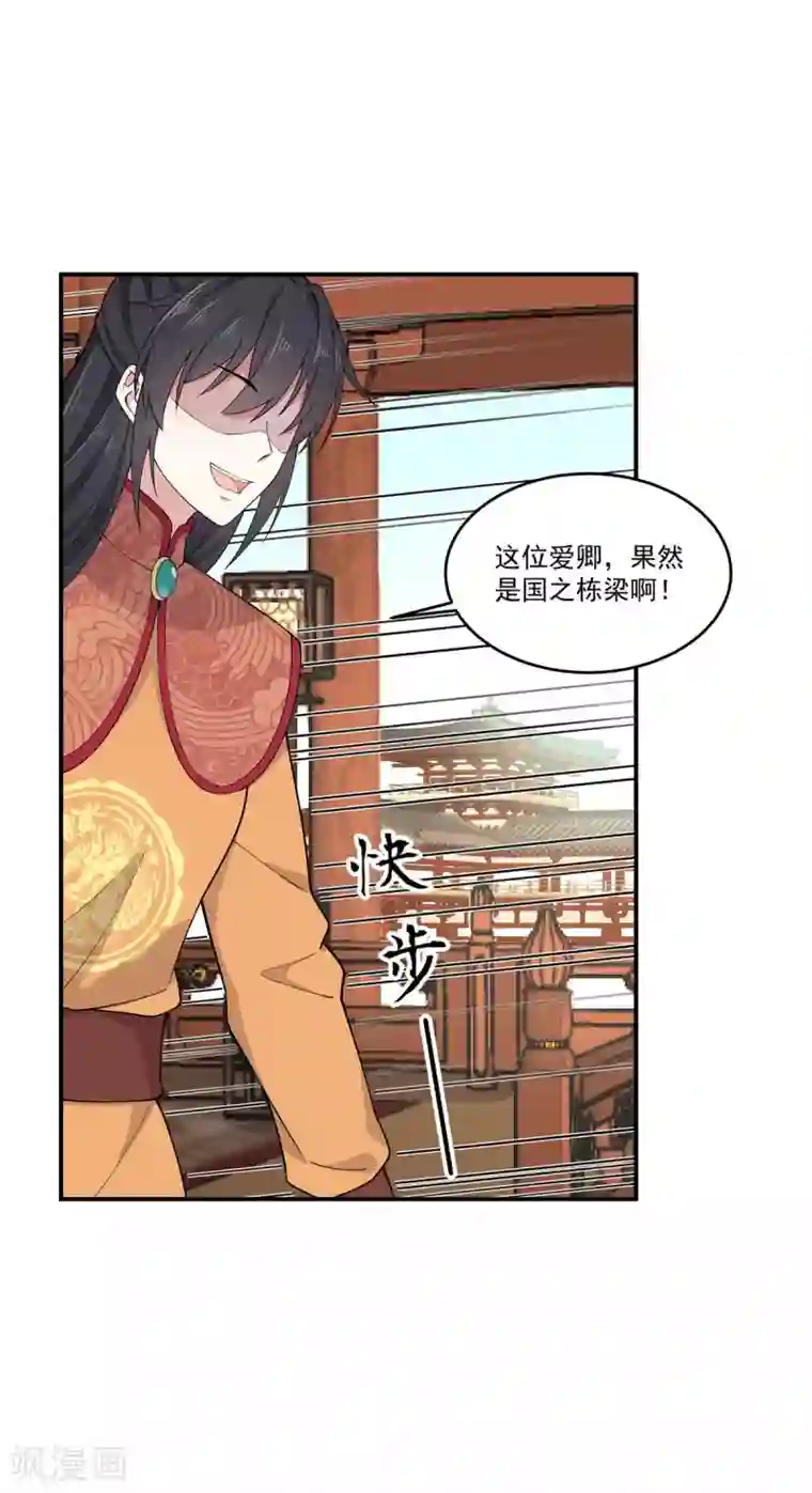 报告！帝君你有毒！第80话 她怎么这么反常