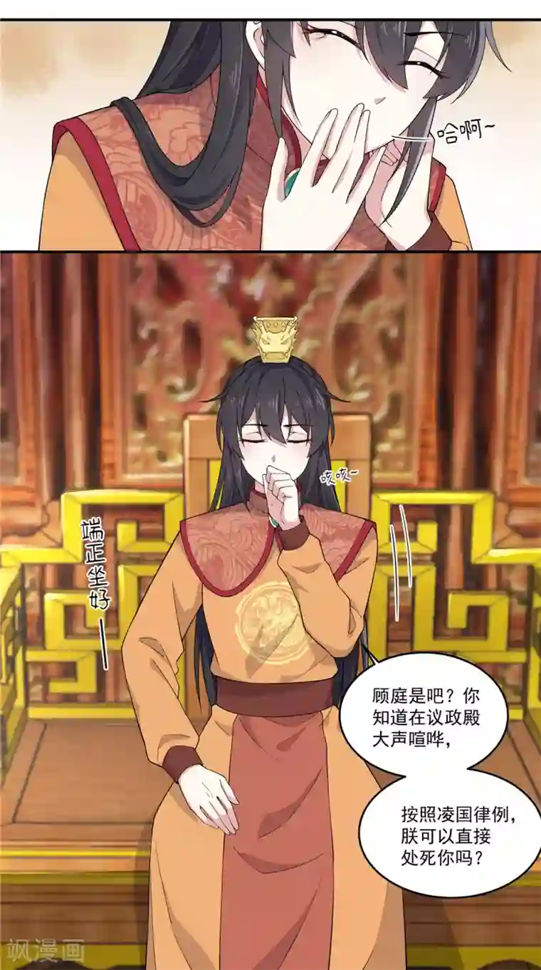 报告！帝君你有毒！第80话 她怎么这么反常