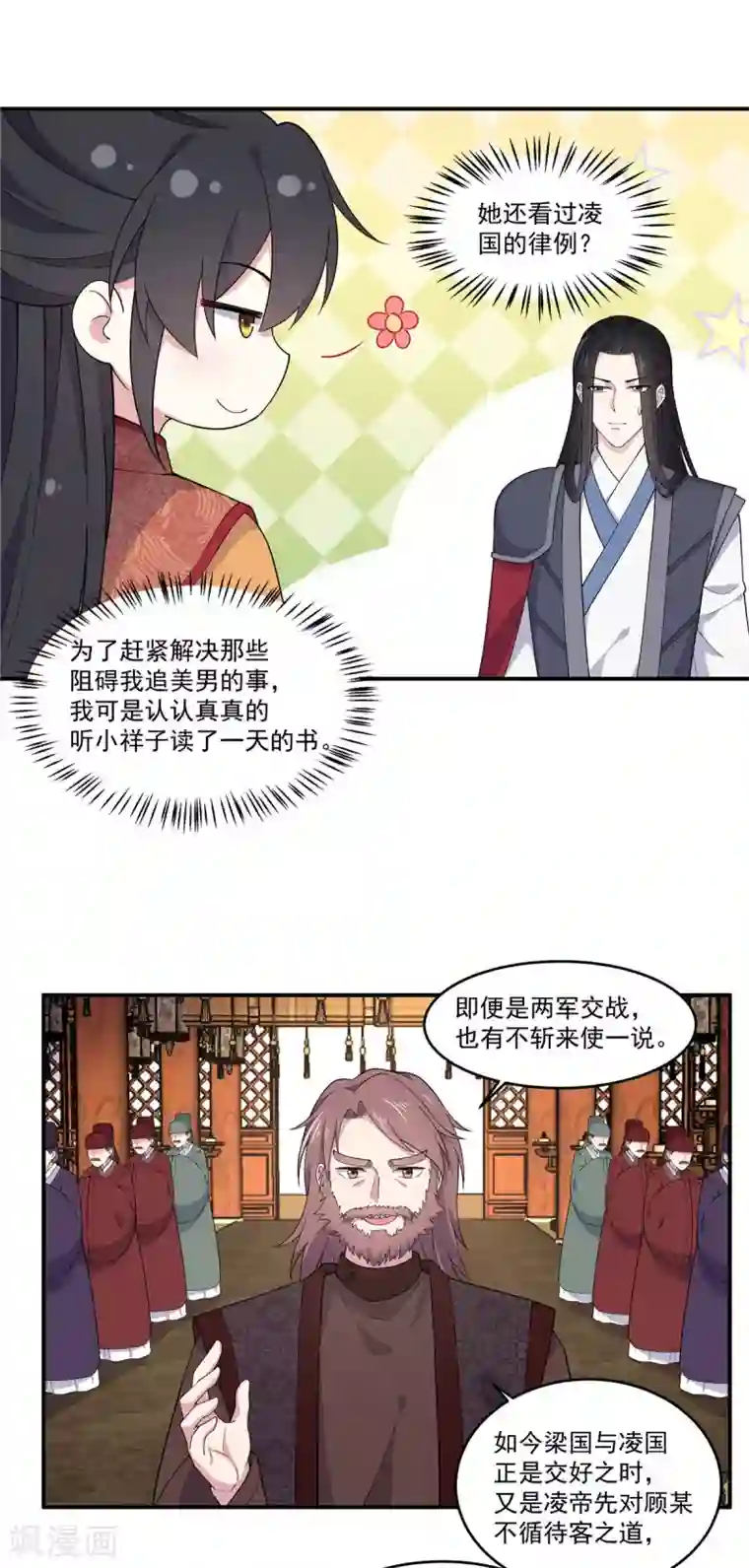 报告！帝君你有毒！第80话 她怎么这么反常