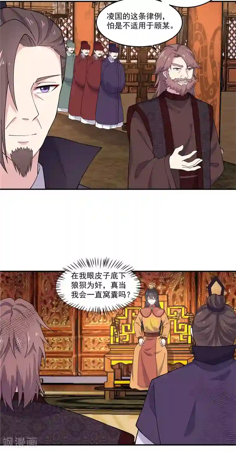 报告！帝君你有毒！第80话 她怎么这么反常