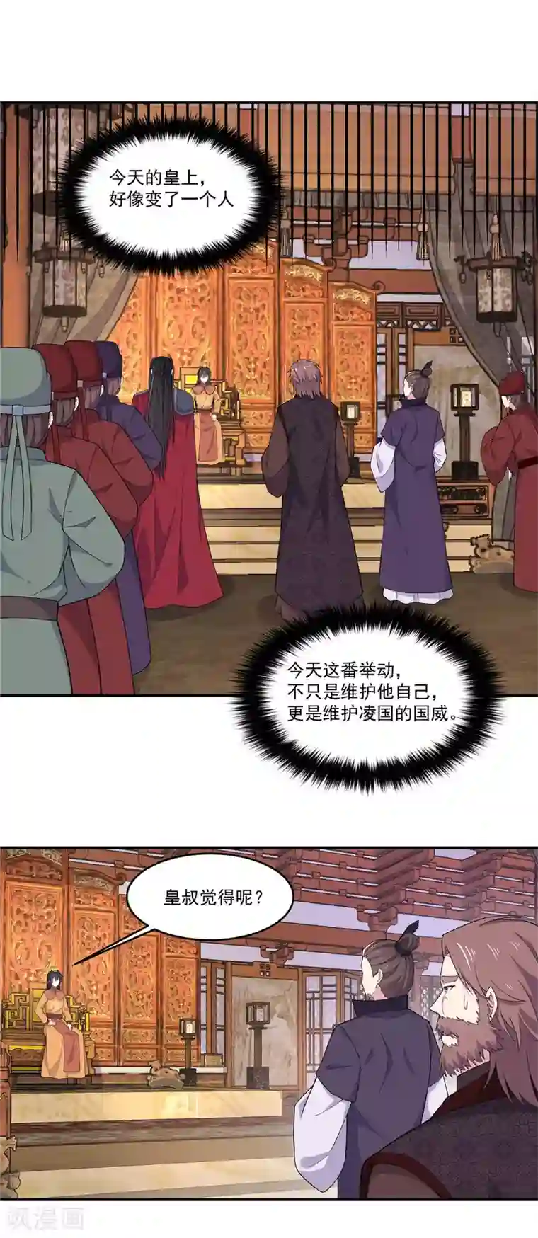 报告！帝君你有毒！第80话 她怎么这么反常