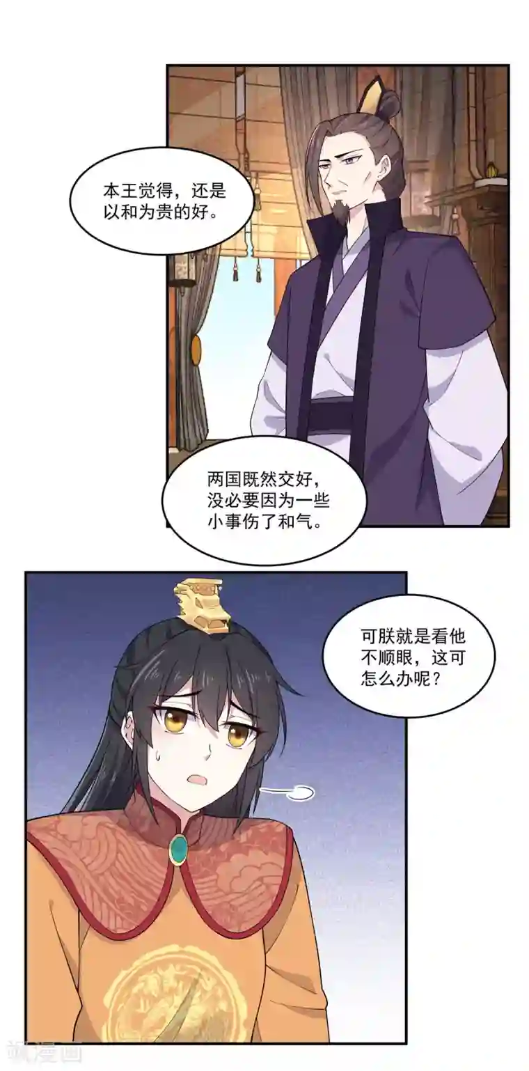 报告！帝君你有毒！第80话 她怎么这么反常