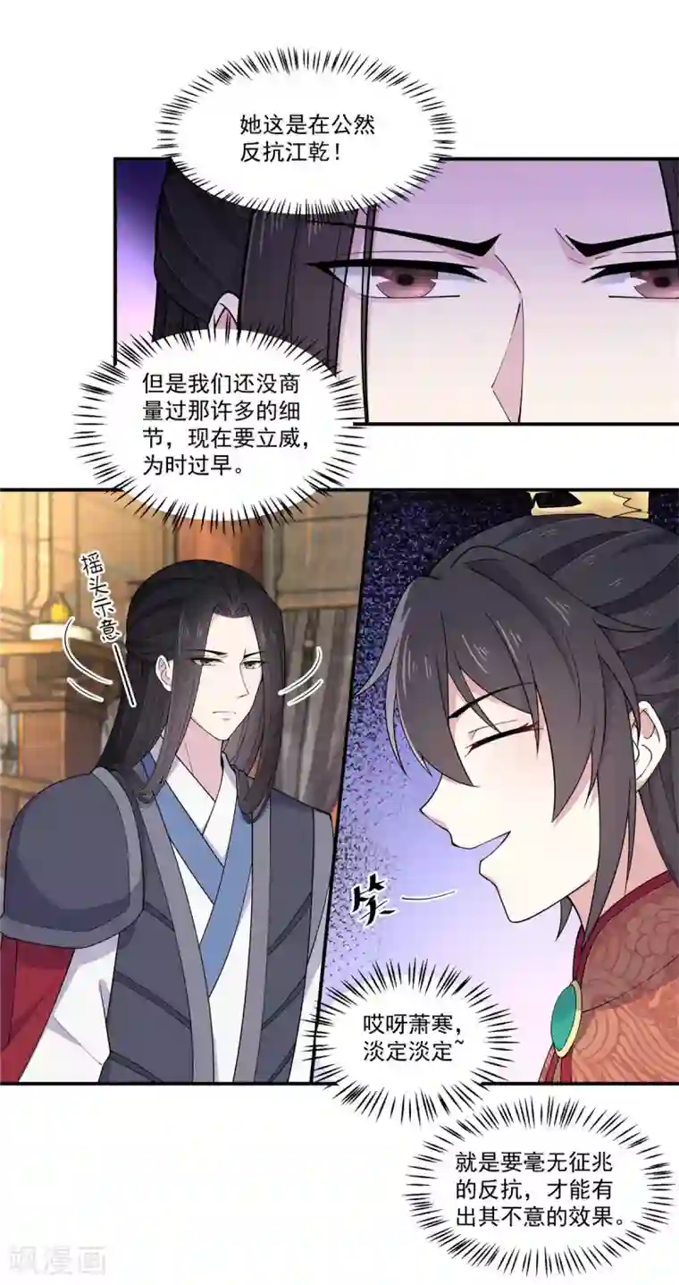 报告！帝君你有毒！第80话 她怎么这么反常