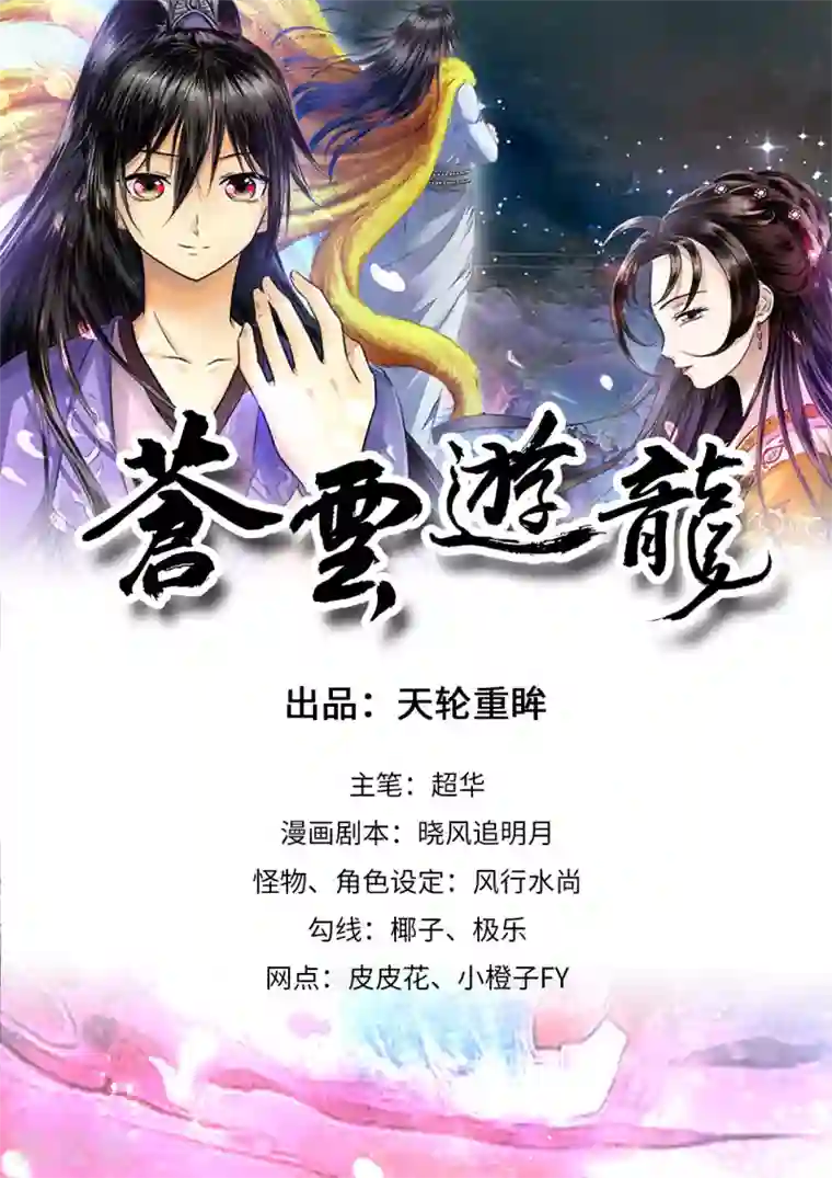 苍云游龙第11话1 尧山童子