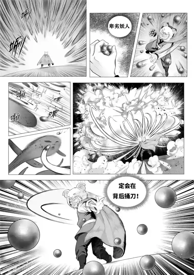 苍云游龙第11话1 尧山童子