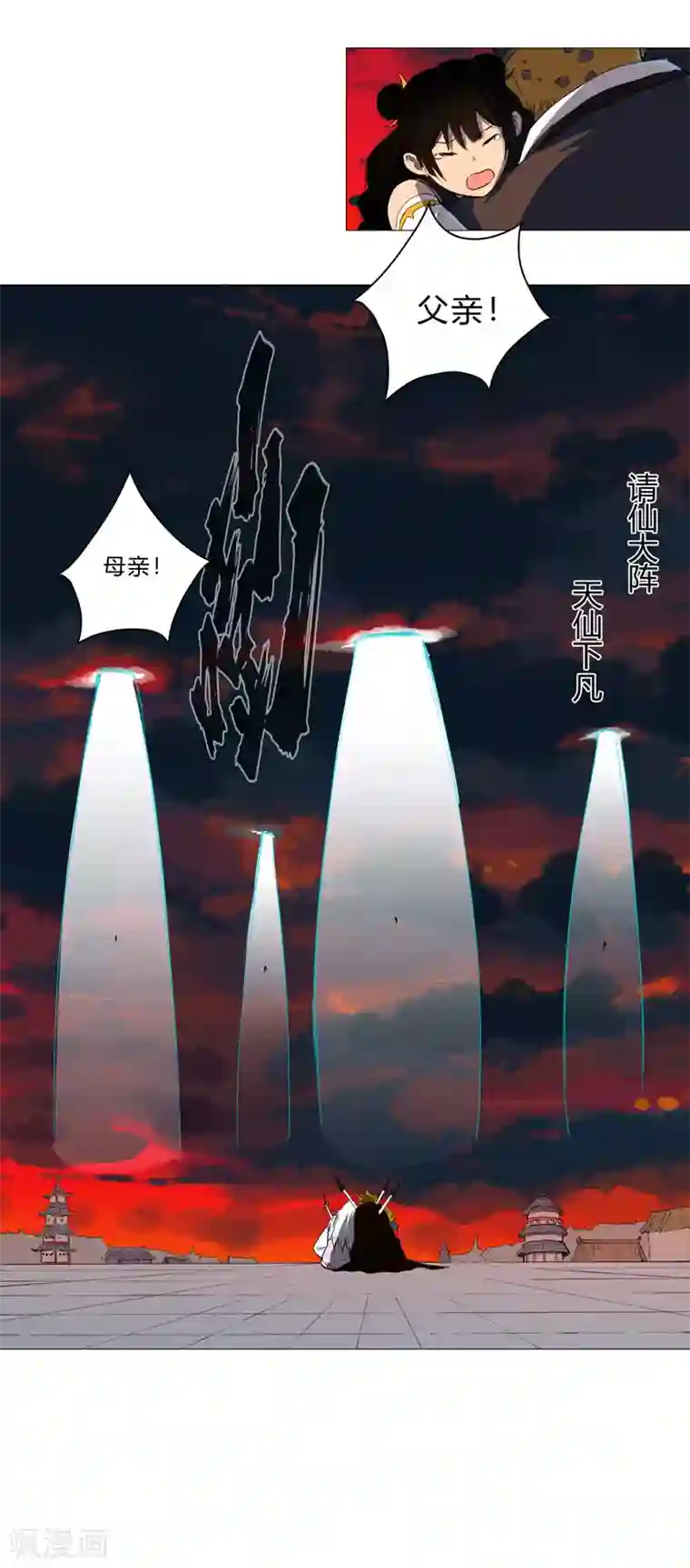 修仙者大战超能力第85话 名为安宁