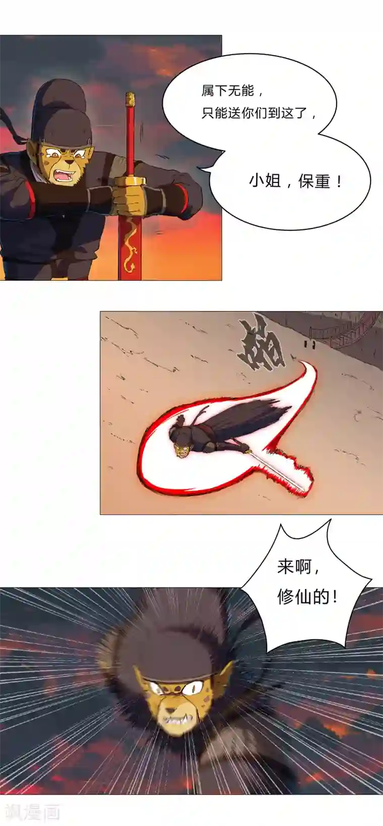 修仙者大战超能力第85话 名为安宁