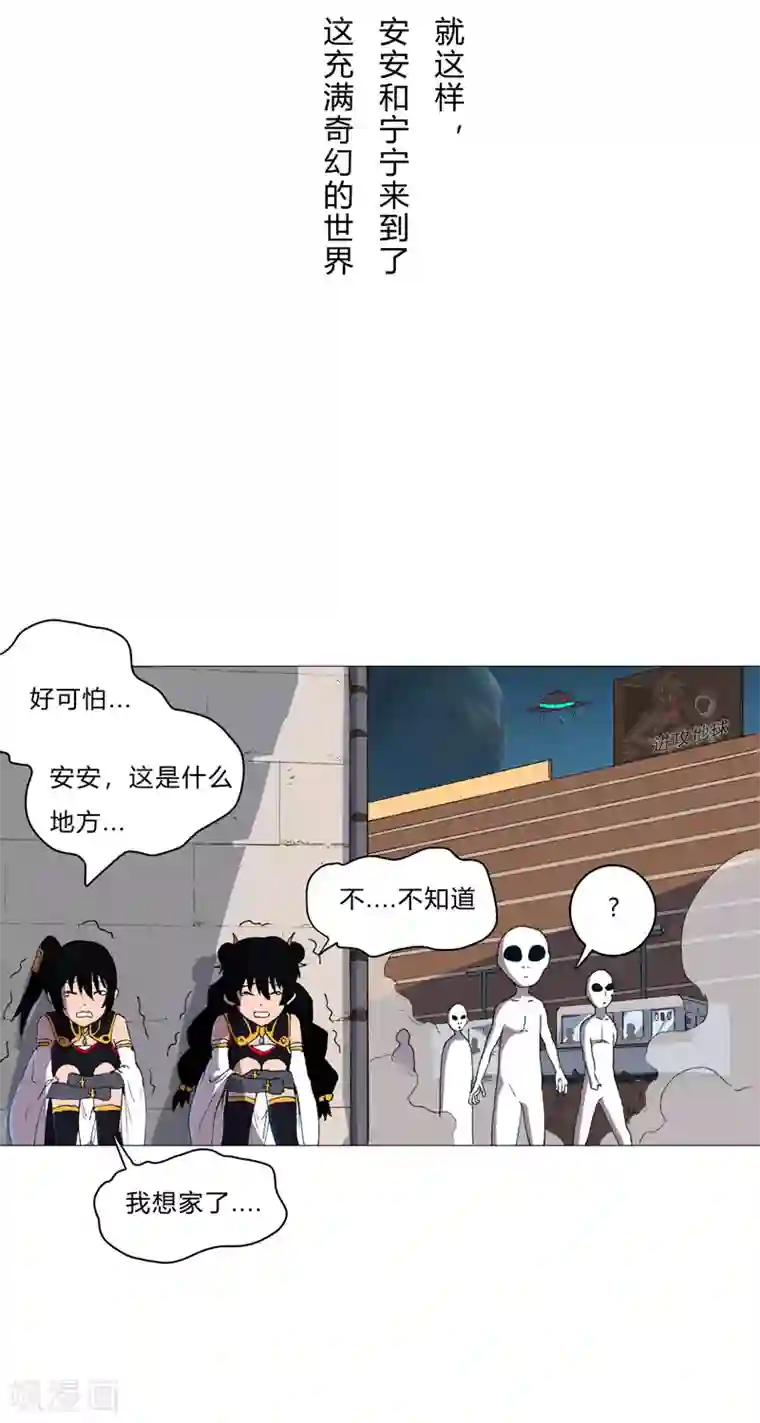 修仙者大战超能力第85话 名为安宁