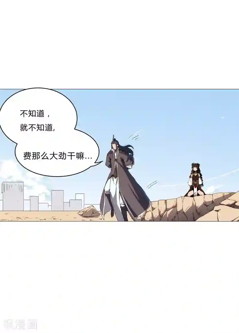 修仙者大战超能力第85话 名为安宁