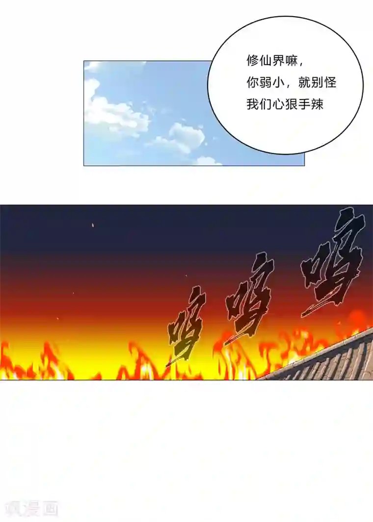 修仙者大战超能力第85话 名为安宁