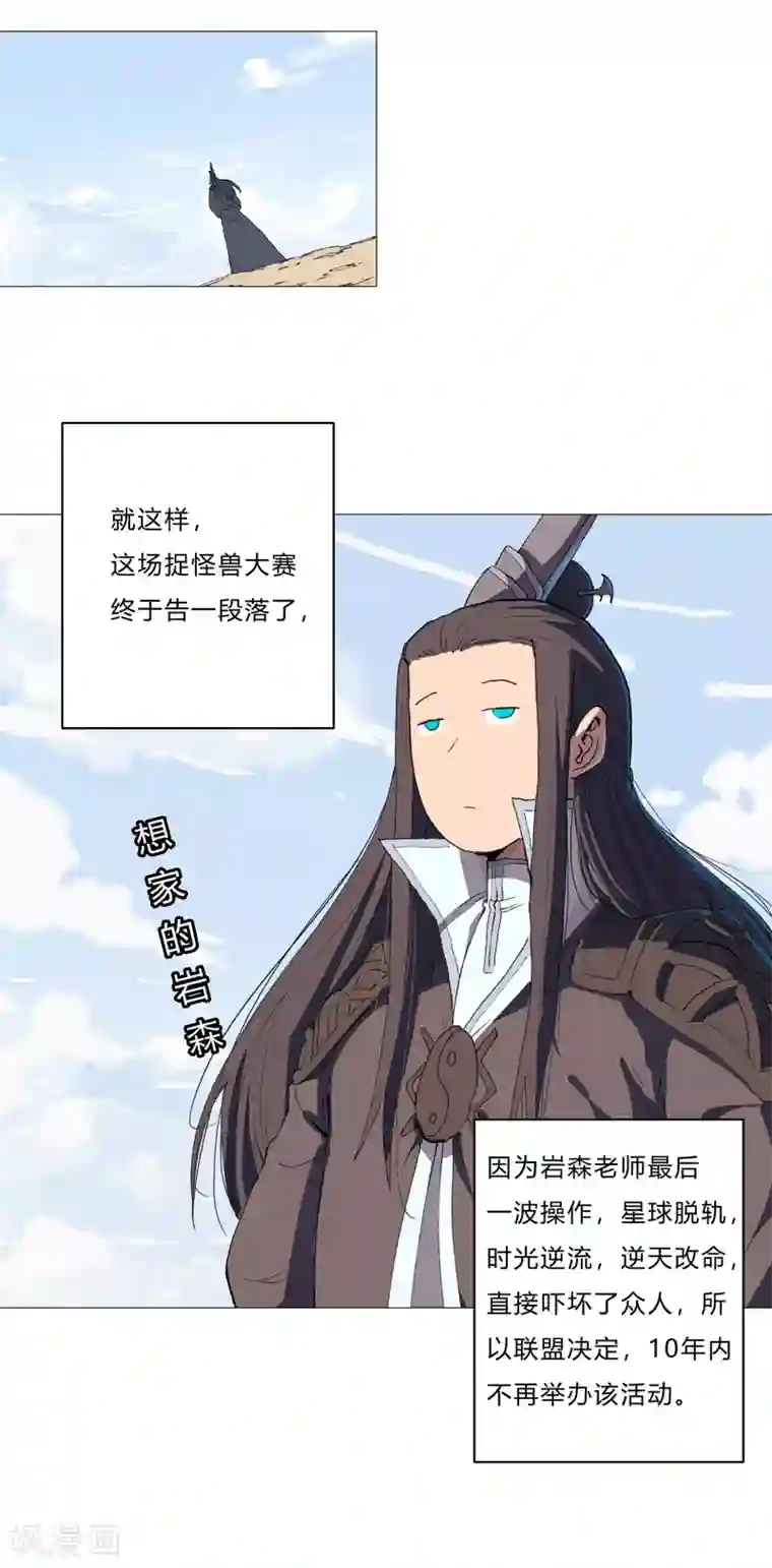 修仙者大战超能力第86话 跑路