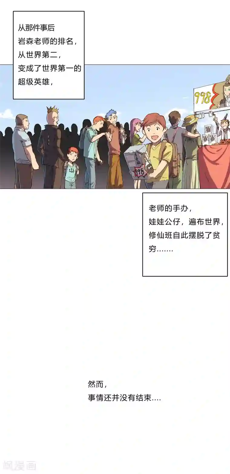 修仙者大战超能力第86话 跑路