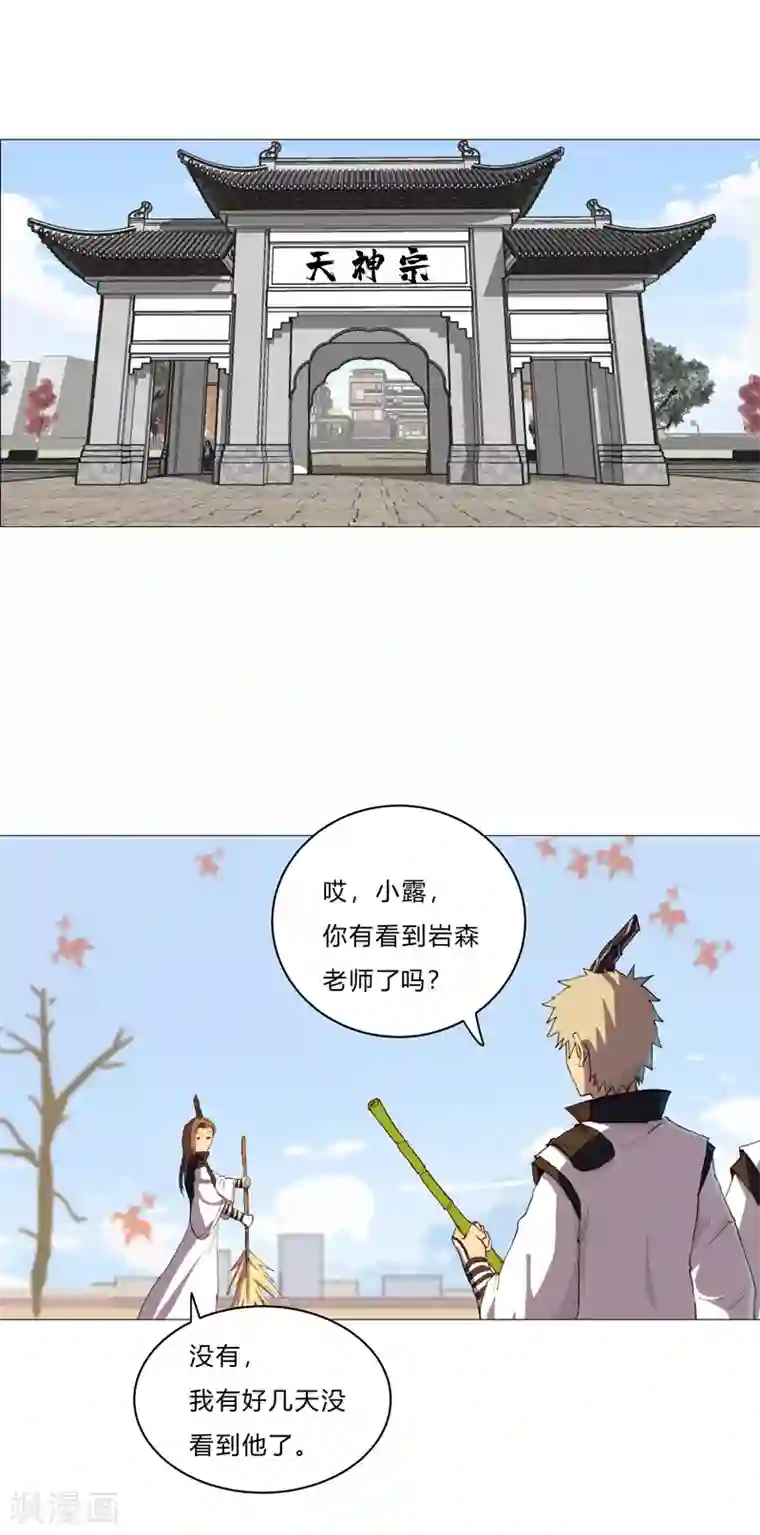 修仙者大战超能力第86话 跑路