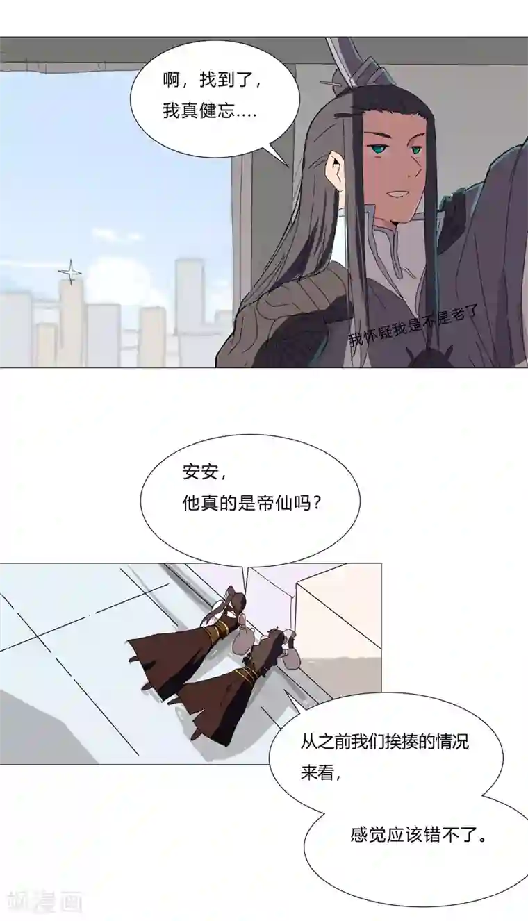 修仙者大战超能力第86话 跑路