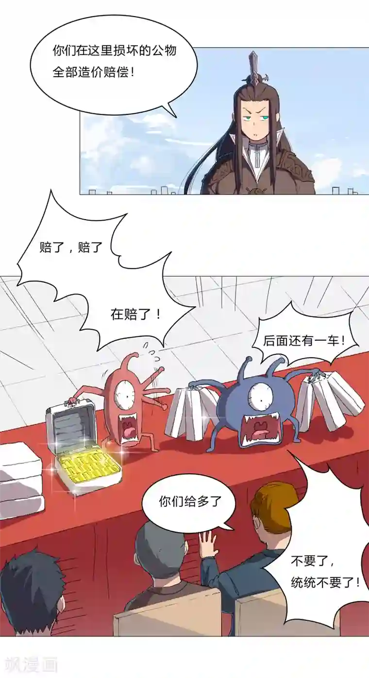 修仙者大战超能力第86话 跑路