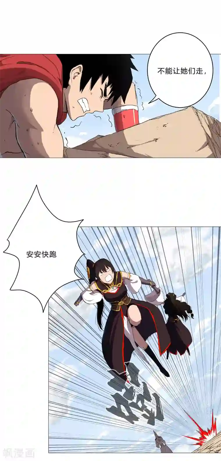 修仙者大战超能力第86话 跑路