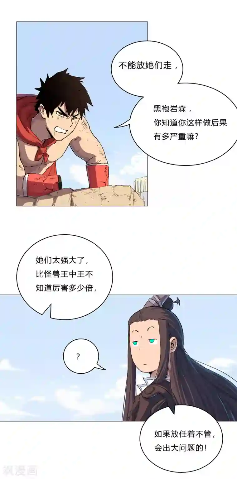 修仙者大战超能力第86话 跑路