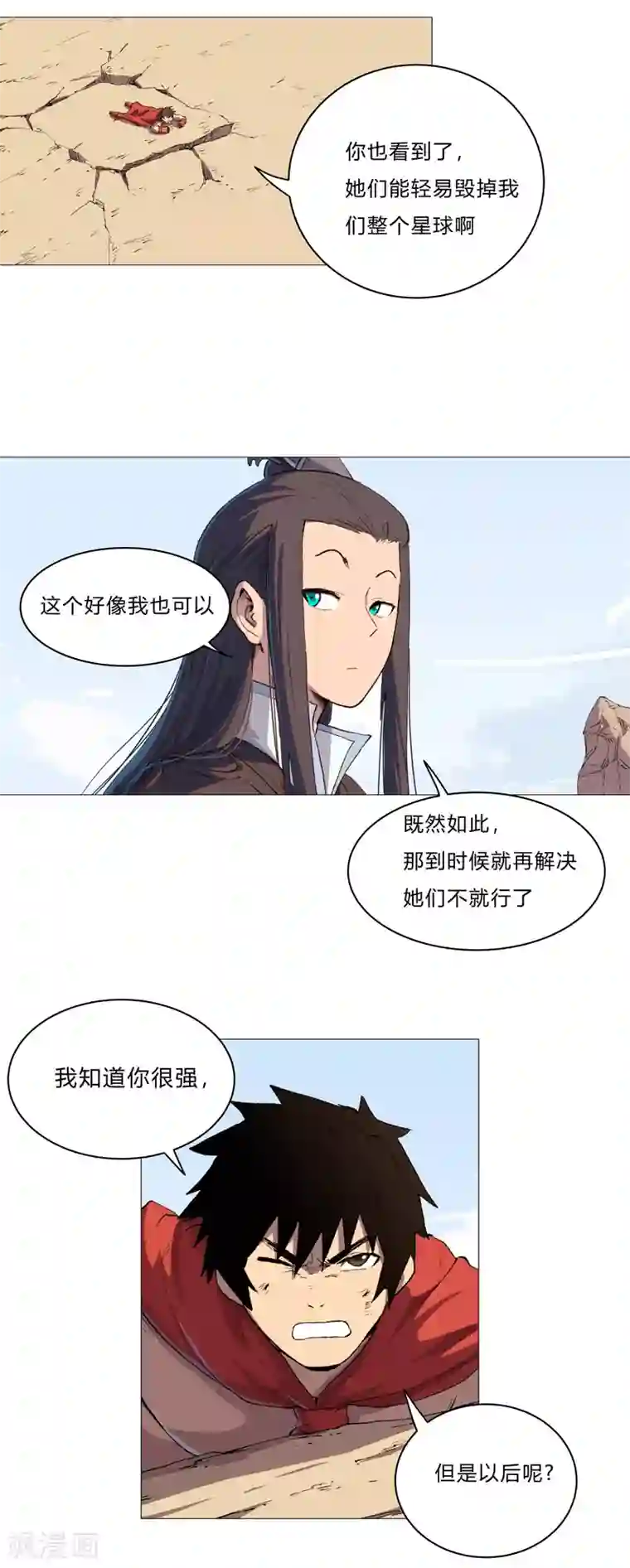 修仙者大战超能力第86话 跑路