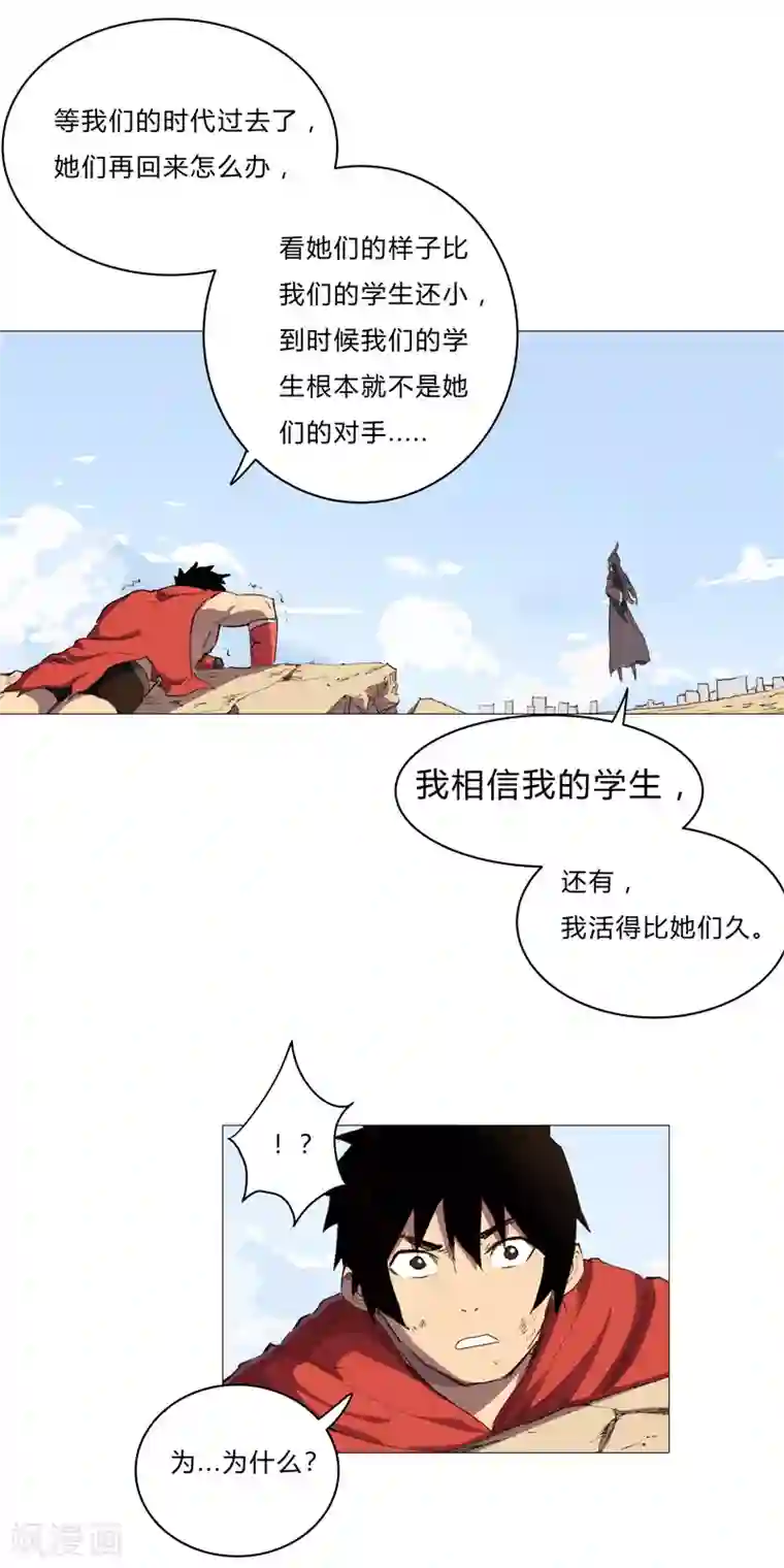 修仙者大战超能力第86话 跑路