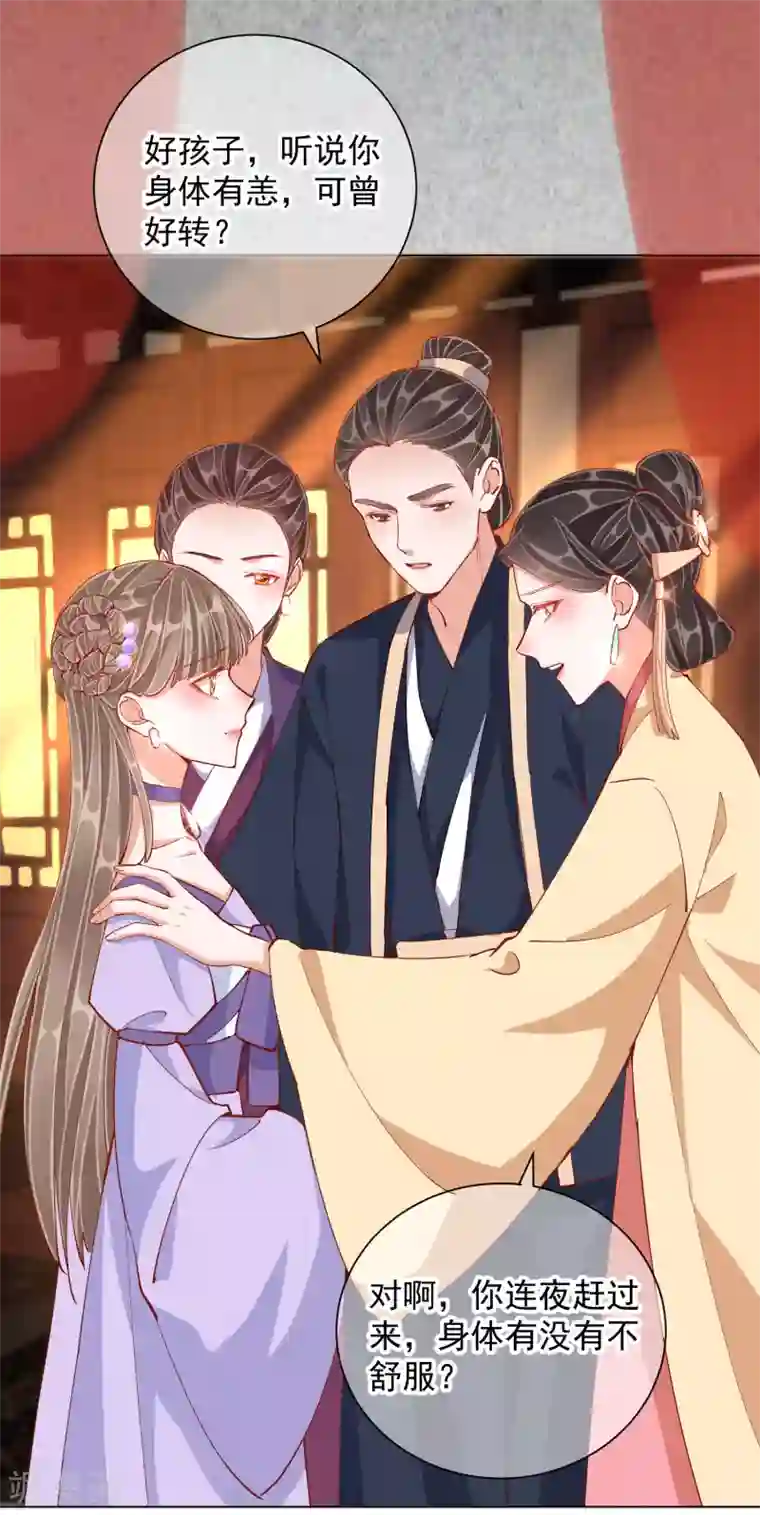 王妃的成长攻略第49话 告诫