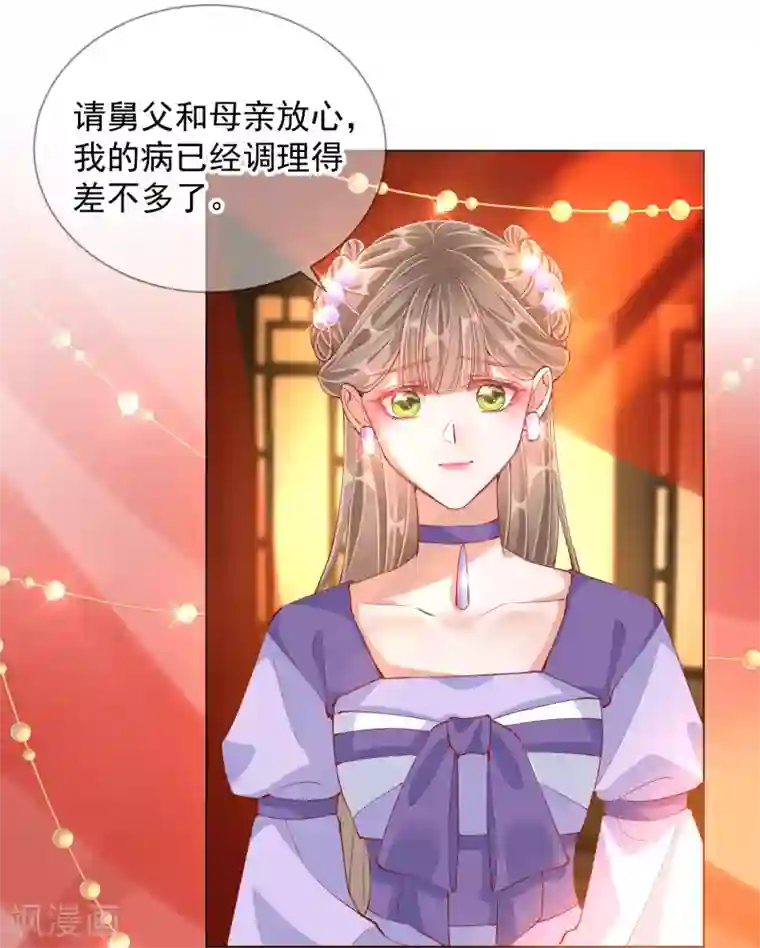 王妃的成长攻略第49话 告诫