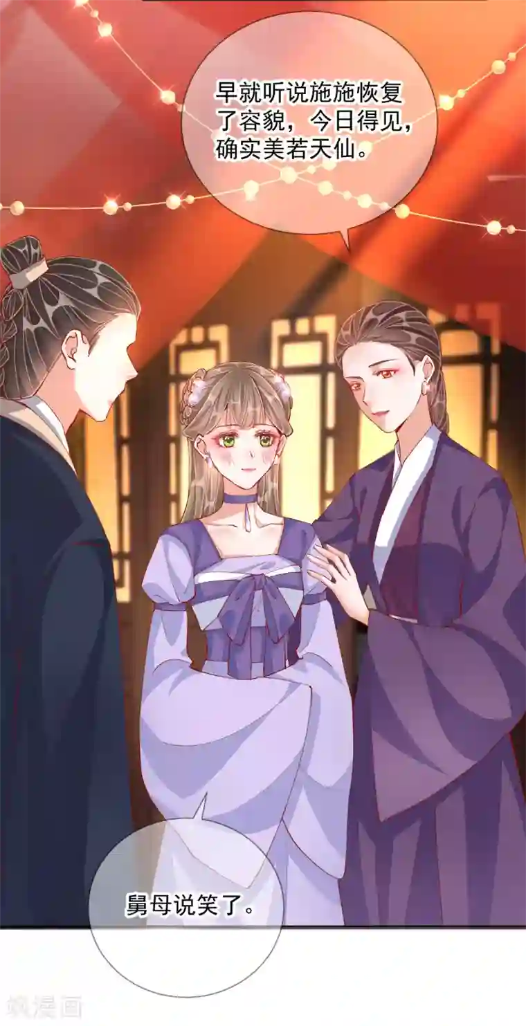 王妃的成长攻略第49话 告诫