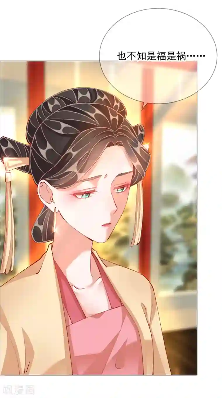 王妃的成长攻略第49话 告诫