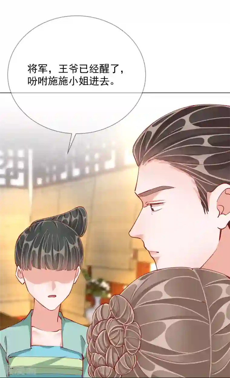 王妃的成长攻略第49话 告诫