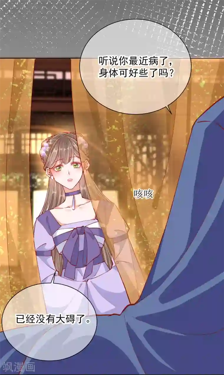 王妃的成长攻略第49话 告诫