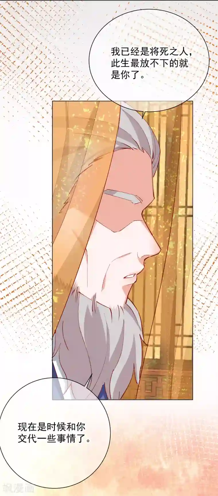 王妃的成长攻略第49话 告诫