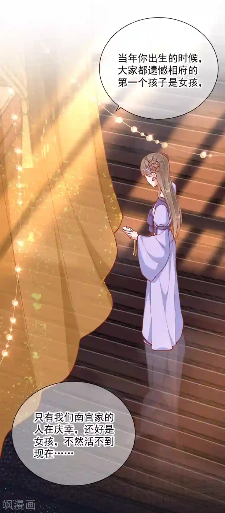 王妃的成长攻略第49话 告诫