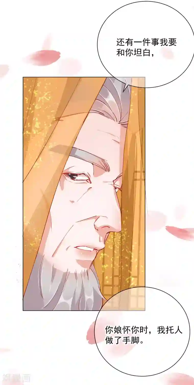 王妃的成长攻略第49话 告诫