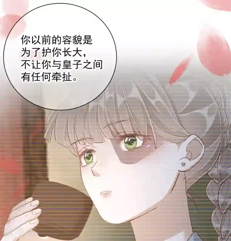 王妃的成长攻略第49话 告诫