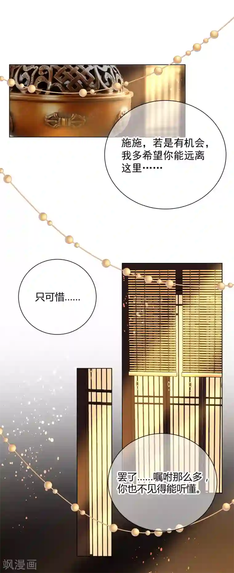 王妃的成长攻略第49话 告诫