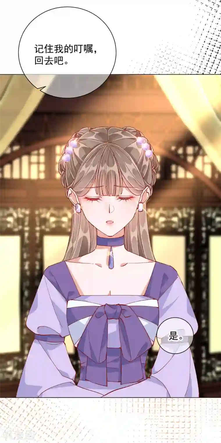 王妃的成长攻略第49话 告诫