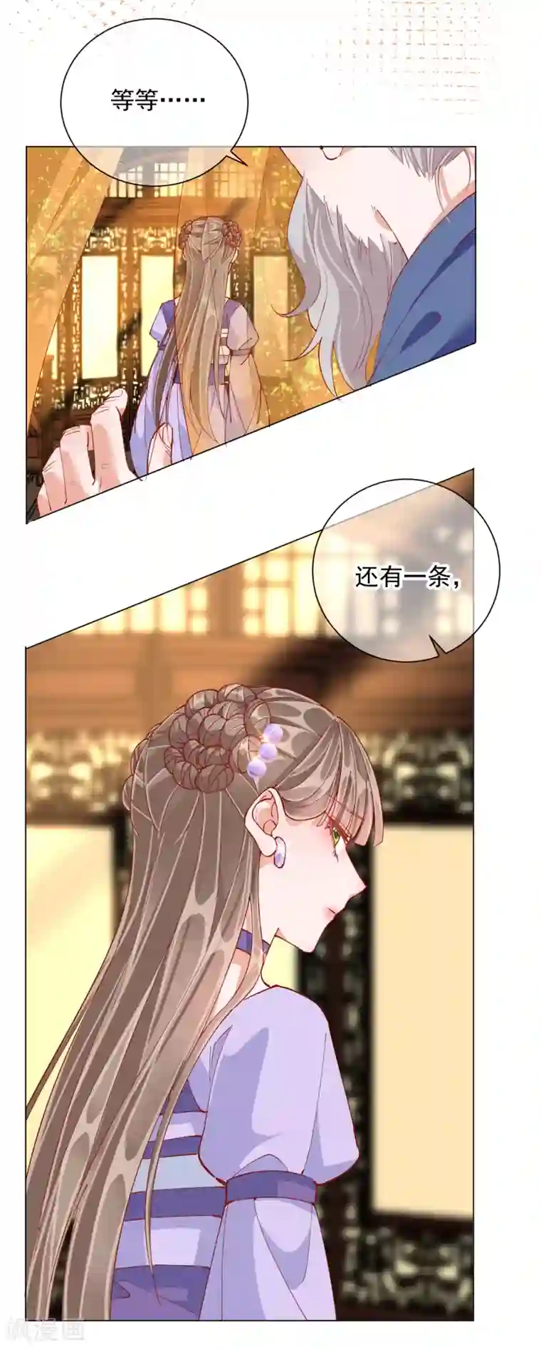 王妃的成长攻略第49话 告诫